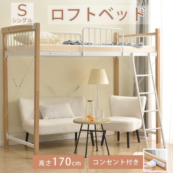 ロフトベッド シングルパイプベッドコンセント付き おしゃれ 北欧風スチール耐震 ロフトベッド シングル パイプベッド コンセント付き おしゃれ
