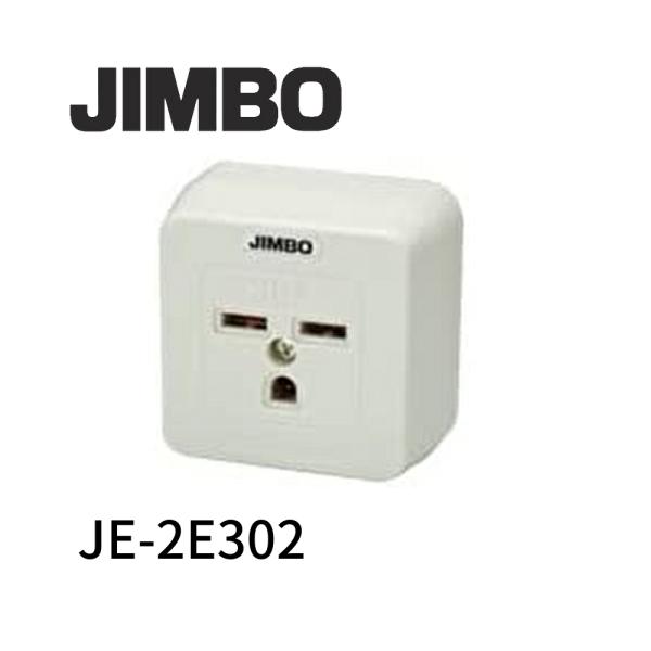 【在庫あり】神保電器 配線器具 JE-2E302 :4513873060249