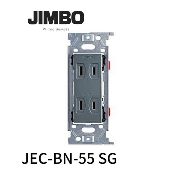 即納・在庫品】JEC-BN-55 SG 神保電器 埋込ダブルコンセント 2P 15A
