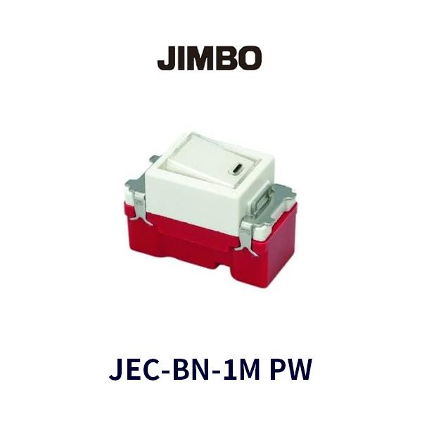 【即納・在庫品】JEC-BN-1M PW 神保電器 マークスイッチ 片切 ニューマイルドビーシリーズ 15A 300V ピュアホワイト