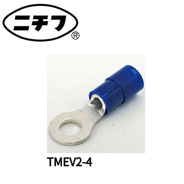 【即納・在庫品】TMEV2-4BLU 100個入 ニチフ 絶縁被覆付圧着端子 TMEV24BLU