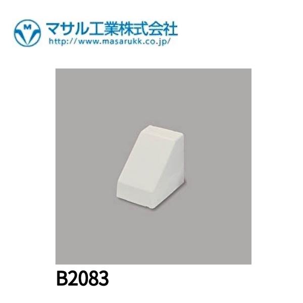 【即納・在庫品】マサル工業 B2083 コーナーボックス B型 ミルキーホワイト 1個価格