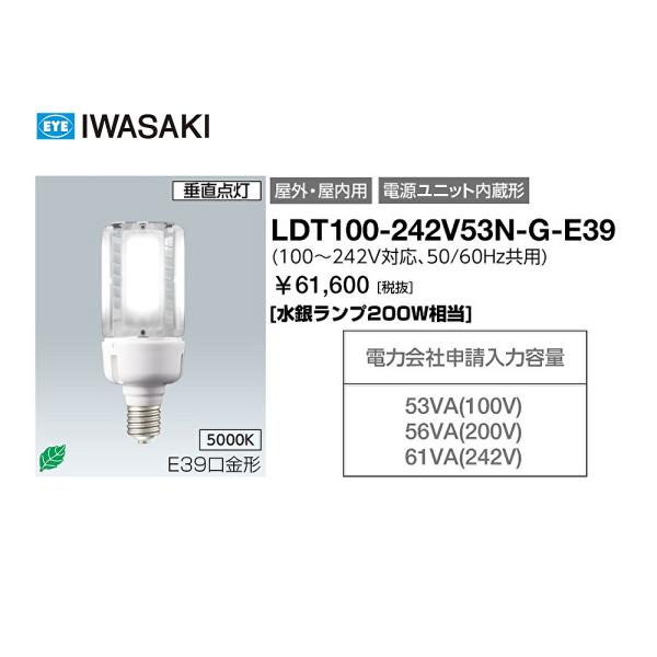 LEDioc 【即納在庫品】 LDT100-242V53N-G-E39 岩崎電気 LED電球 LED