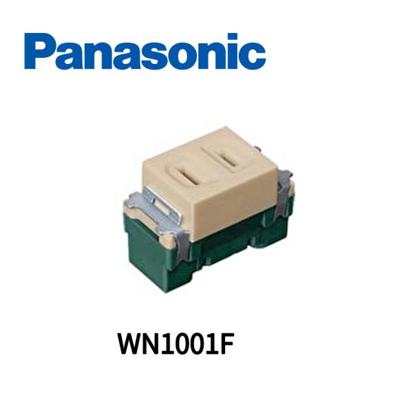 【即日対応します！】WN1001F パナソニック (Panasonic) 埋込コンセント ベージュ