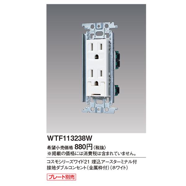 Panasonic（パナソニック） 【即納・在庫品】WTF113238W 接地ダブル