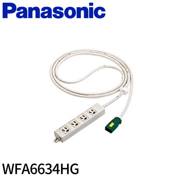 Panasonic 【即納・在庫品】WFA6634HG パナソニック ハーネス用OA 