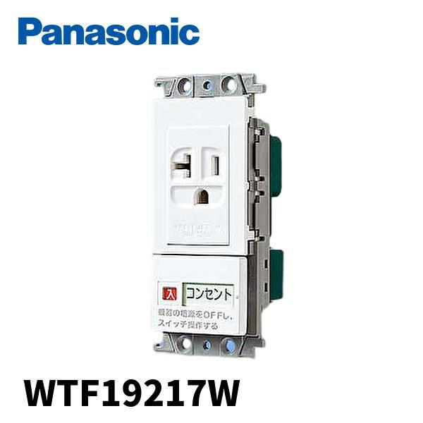 パナソニック(Panasonic) コスモシリーズワイド21 エアコン用埋込スイッチ付コンセント ホワイト WTF19217W wgteh8f Panasonic（パナソニック） 【アウトレット！】WTF19217W エアコン用