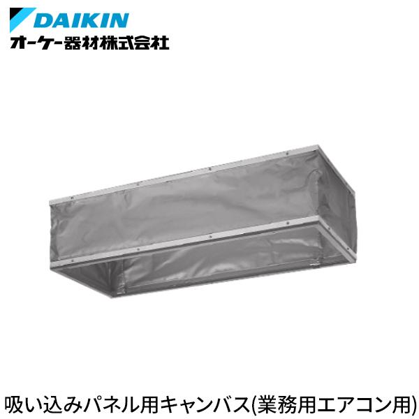 KSA25L80 ダイキン(オーケー器材) 吸込パネル用キャンバス KSA25L80 ダイキン(オーケー器材) 吸込パネル用キャンバス