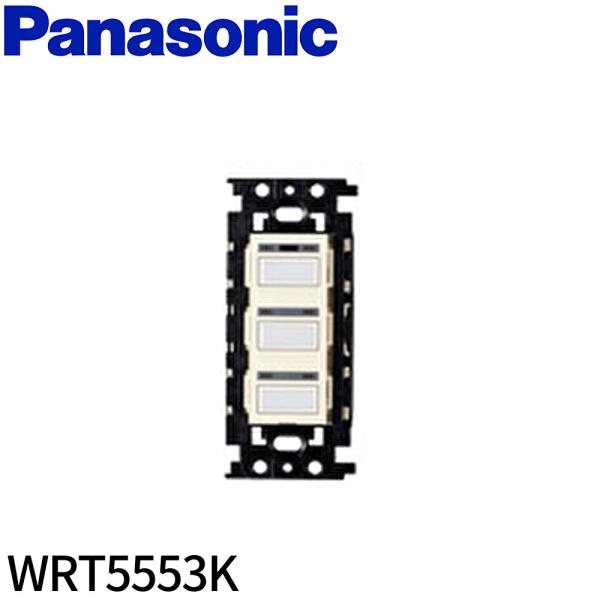 Panasonic 【即納・在庫品】WRT5553K パナソニック フル2線式 Panasonic 【即納・在庫品】WRT5553K パナソニック フル2線式