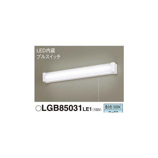 【即日・送料無料】 LGB85031 LE1 パナソニック LEDキッチンライト 壁直付型 プルスイッチ付 昼白色 拡散タイプ 1100lm コンセント付 LGB85031LE1