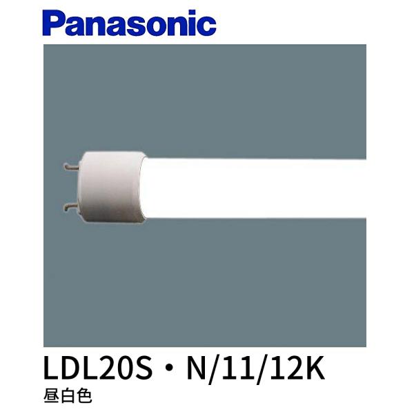 Panasonic（パナソニック） 【即納・在庫品】LDL20S・N/11/12-K 直管