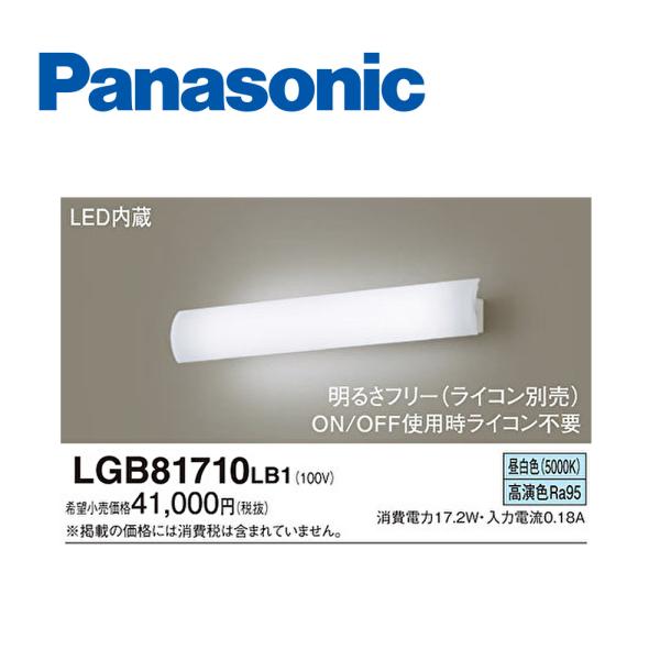 Panasonic（パナソニック） 【ラスト1台！】LGB81710LB1 リビング照明