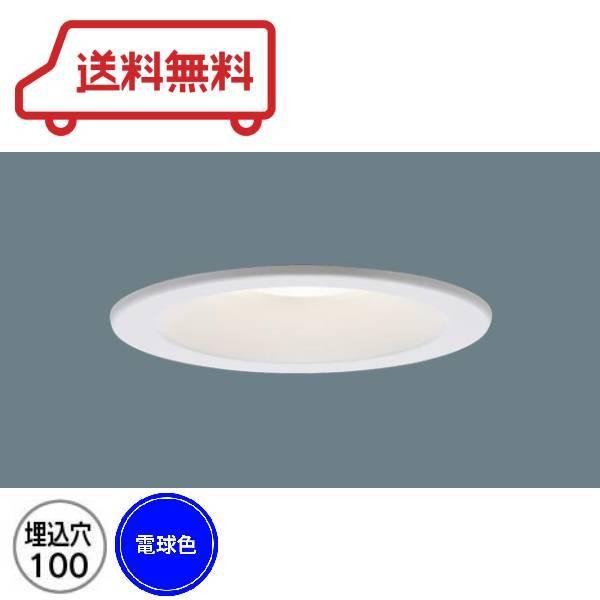 Panasonic（パナソニック） LEDダウンライト 電球色 埋込穴φ100
