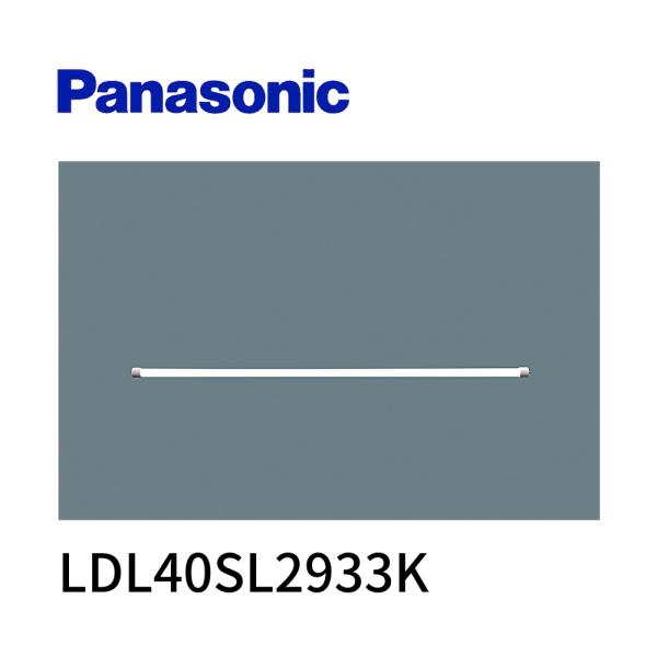Panasonic（パナソニック） 【即納・在庫品】LDL40SL2933K 直管LED蛍光