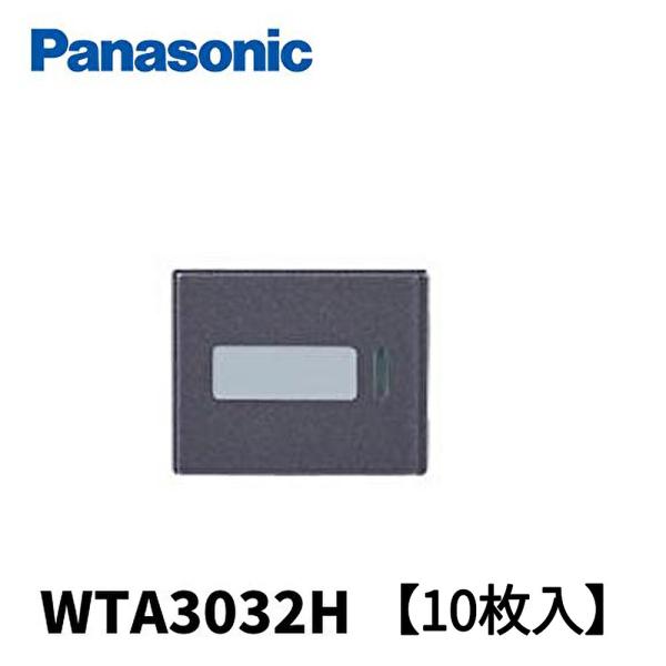 【即納・在庫品】 WTA3032H 【10枚入】 パナソニック 埋込ダブルスイッチ用表示付ハンドル ネーム付 マットグレー Panasonic