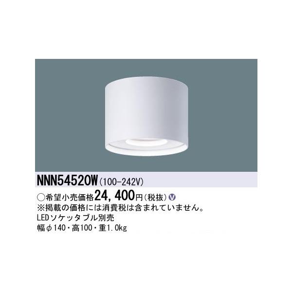 Panasonic（パナソニック） 【即納・在庫品】NNN54520W LEDソケッ