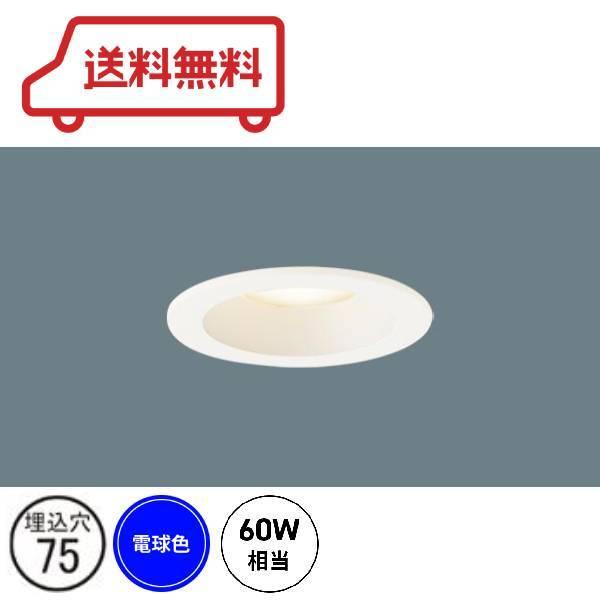 Panasonic（パナソニック） LEDダウンライト 天井埋込型 60形 拡散