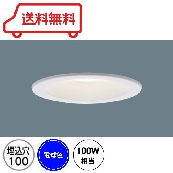 Panasonic（パナソニック） LEDダウンライト 天井埋込型 埋込穴φ100