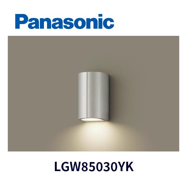 在庫あり】パナソニック(Panasonic) LGW85030YK LED ポーチライト 壁直付型 ポーチライト 40形 電球色  :4549077937353:アイオライト ヤフー店 通販 