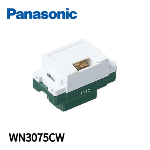 【即納・在庫品】WN3075CW パナソニック アースターミナル フラット形 フル端子式 セラミックホワイト 1個価格