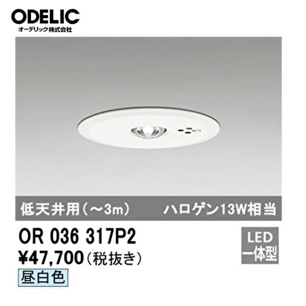 新品 未開封 照明 OR036317P2 オーデリック 非常 誘導 防犯灯 ODELIC（オーデリック） 【アウトレット！】OR036317P2 非常用照明器具