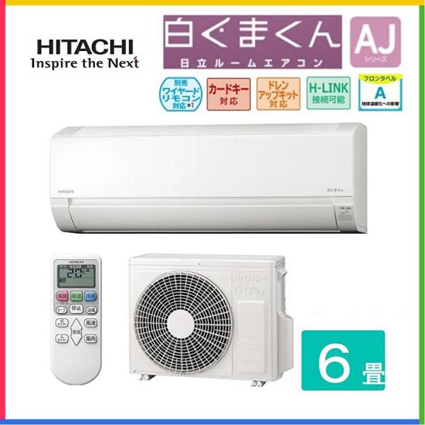 白くまくん 【在庫一掃セール！】ルームエアコン 6畳用 冷暖房