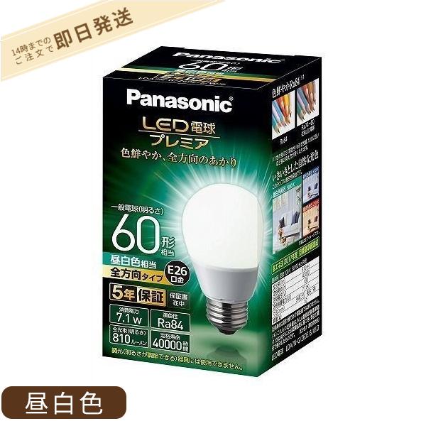 LED電球プレミア パナソニック LDA7N-G/Z60E/S/W/2 全方向タイプ 小形