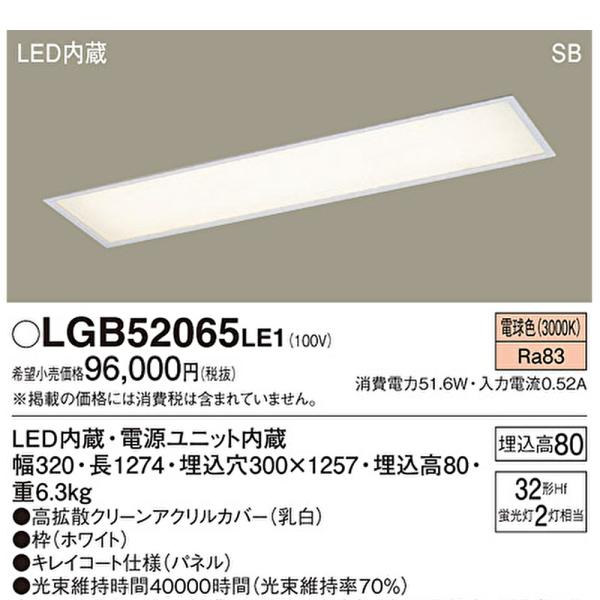 Panasonic（パナソニック） 【即納・在庫品】LGB52065LE1 キッチン