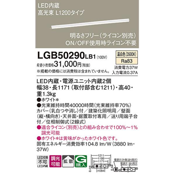 Panasonic（パナソニック） 【アウトレット！】LGB50290LB1 LED