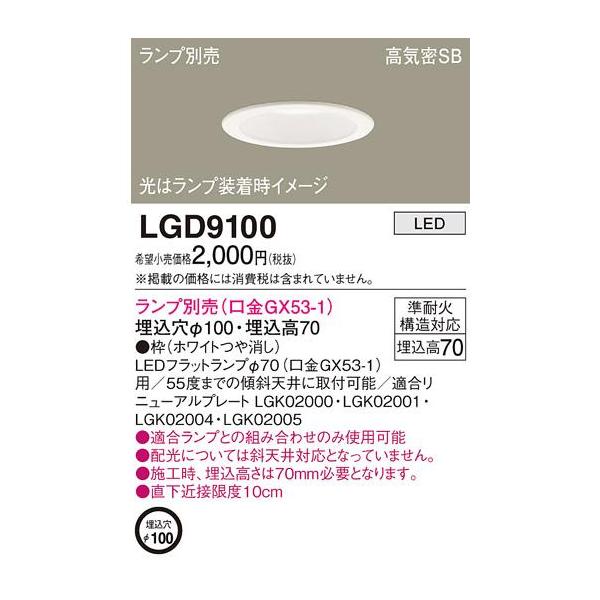 パナソニック ダウンライ 天井埋込型ト 浅型7H・高気密SB形