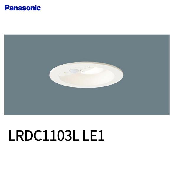 Panasonic（パナソニック） 【即日対応します！】LRDC1103L LE1 軒下用
