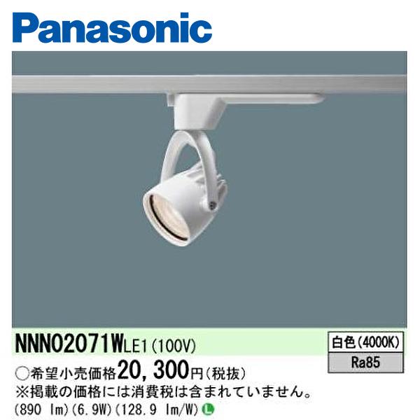 Panasonic（パナソニック） 【即納・送料無料】NNN02071W LE1 配線