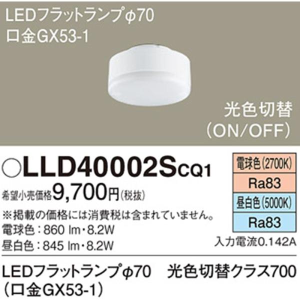 LLD40002CQ1 4個 Panasonic（パナソニック） 【大量入荷！】LLD40002S CQ1 LEDフラット