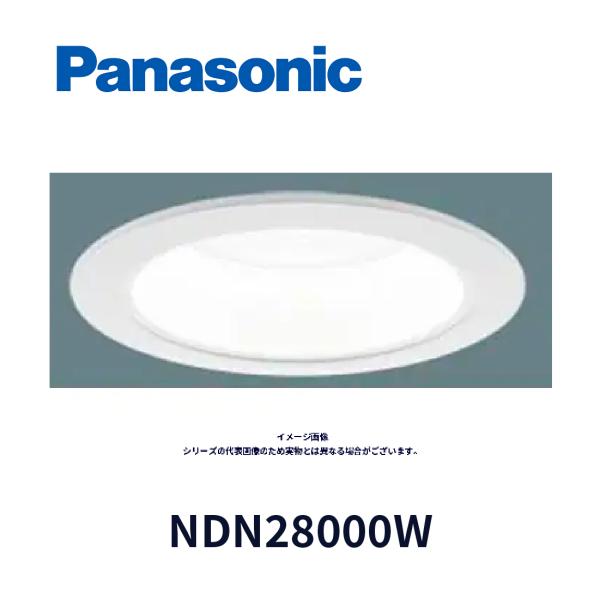 Panasonic NDW 27300V LEDダウンライト 2個入り Panasonic（パナソニック） 【即日対応します！】NDN28000W LEDダウン