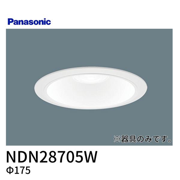※専用　Panasonic NDN28705W ダウンライト　電源ユニット付7台 iolite_4549980510339