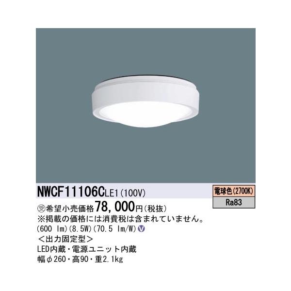 LED(電球色) シーリング階段灯 電球色 LED/電源ユニット内蔵 NWCF11106CLE1 LED(電球色) シーリング階段灯 電球色 LED/電源ユニット内蔵