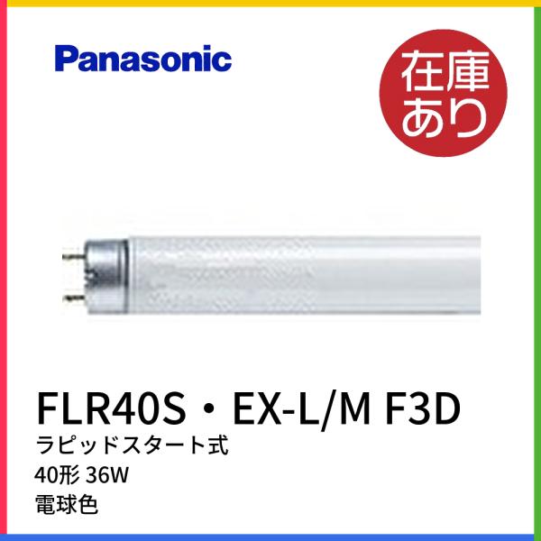 新品未使用品　パナソニック FL40SS-ECW/37 F3D 蛍光灯 25本入 4549980592519-25.jpg