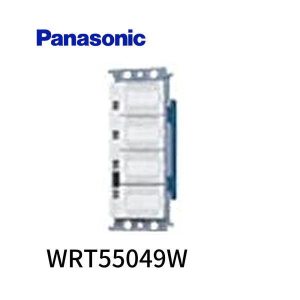 フル2線式リモコン スイッチ 4コ用 光アドレス設定式 ホワイト WRT55049W Panasonic（パナソニック） 【アウトレット！】WRT55049W フル2線式