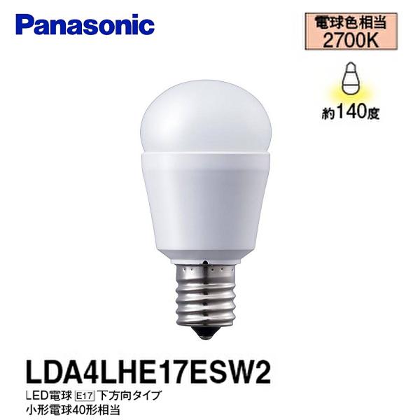 Panasonic（パナソニック） 【即納・在庫品】LDA4L-H-E17/E/S/W/2A/1K