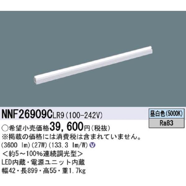 Panasonic（パナソニック） 【即納・在庫品】NNF26909CLR9 間接照明