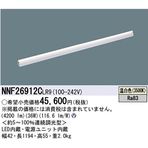 Panasonic（パナソニック） 【即納・在庫品】シームレス建築部材照明