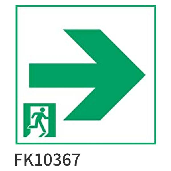 【即納・在庫品】FK10367 パナソニック 適合表示板　通路誘導灯用・C級（10形）片面用・FA10352C用・FA10356C用 ※表示板のみ