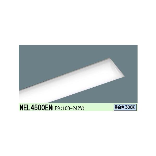 Panasonic（パナソニック） 【即納・在庫品】NEL4500EN LE9 ライトバー