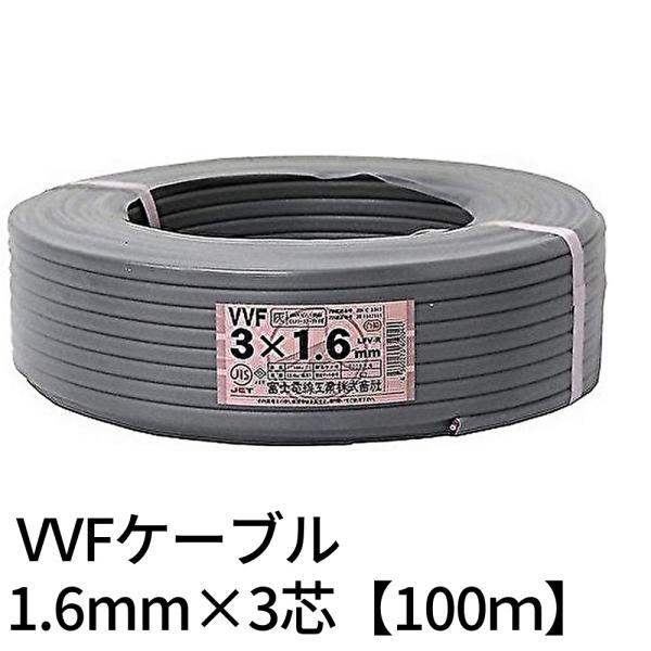 [１巻売り] 富士電線工業　VVF3×1.6 Fケーブル(2023年製) br>富士電線工業 VVF 1.6mm-4心 <br>100m1巻 VVF ケーブル VA
