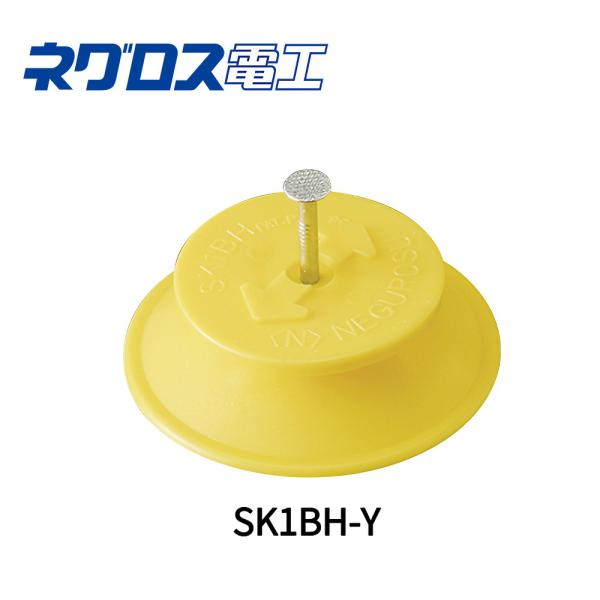 【即納・在庫品】SK1BH-Y 50個入 ネグロス電工 サキラック ケーブル支持インサート