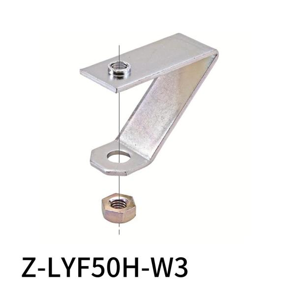 【大量入荷！】Z-LYF50H-W3 ネグロス電工 アングル用吊りボルト支持金具 タップ付き