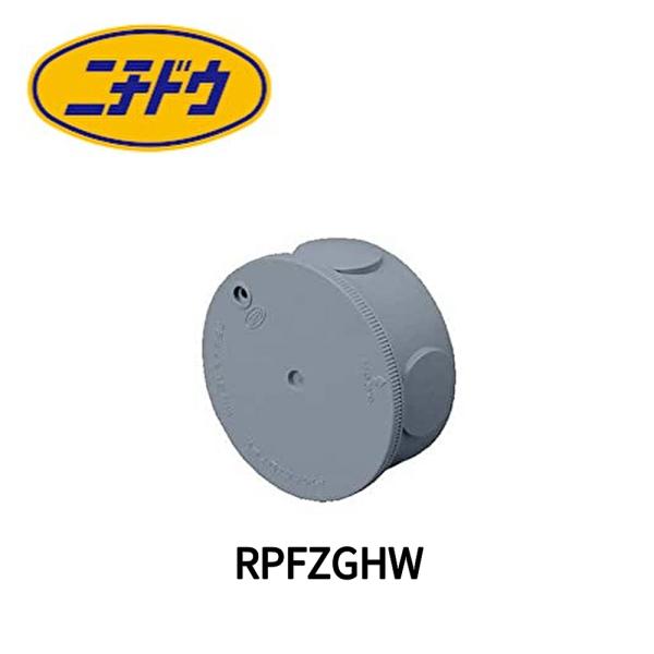 【即納・在庫品】日動電工(ニチドウ)  RPFZGHW カチコネ丸ボックス 無方出 グレー