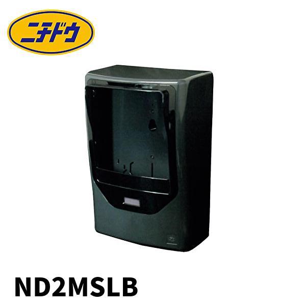 日動電工 【即納・在庫品】日動電工 ND2MSLB 電力量計取付板 化粧
