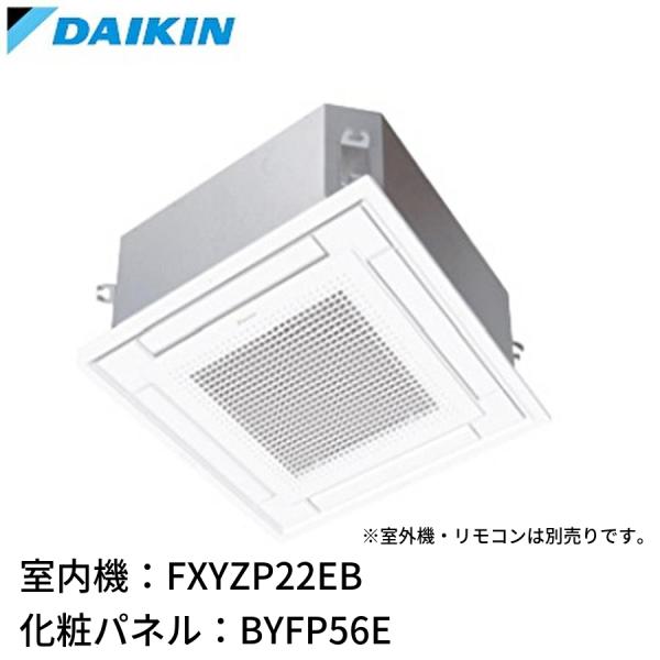 ダイキン FXYKP22EB エアコン　室内機本体 FXYCP22EB | 業務用エアコン | ＋ BYBCP50CEFダイキン 店舗
