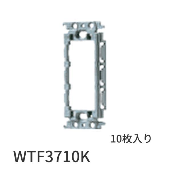 他サイト： 【即納・在庫品】WTF3710K 10個入 パナソニック 埋込絶縁コンセント取付枠  コスモシリーズワイド21  配線器具 Panasonicの商品画像